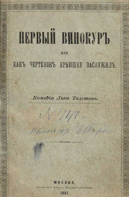 [Собрание В.Г. Лидина] Конволют из 11 книг конца XIX в.: